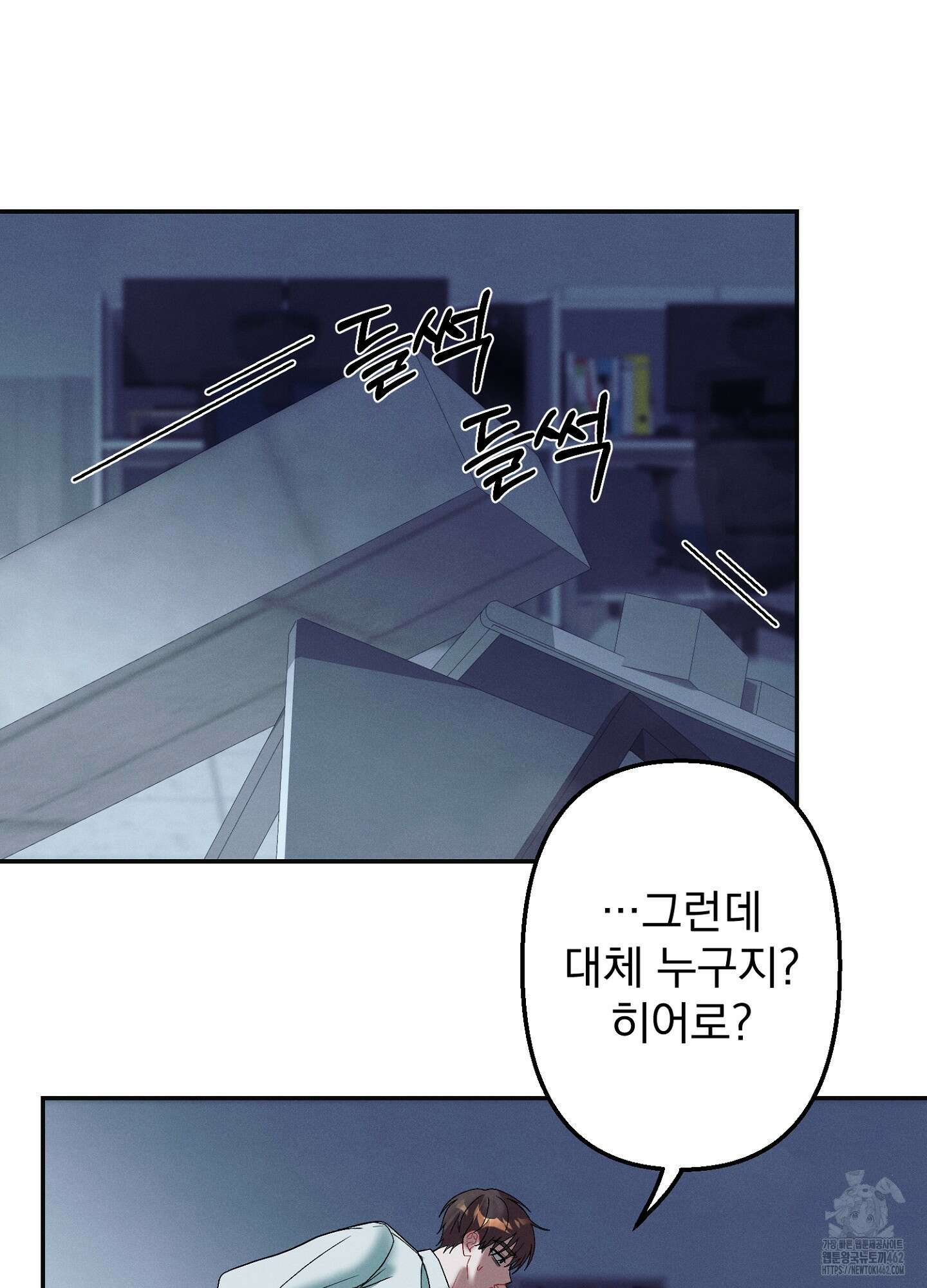 빌런의 사적인 비밀 1화 62