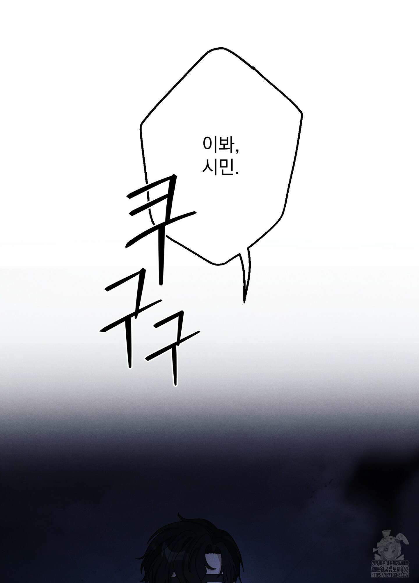 빌런의 사적인 비밀 1화 76
