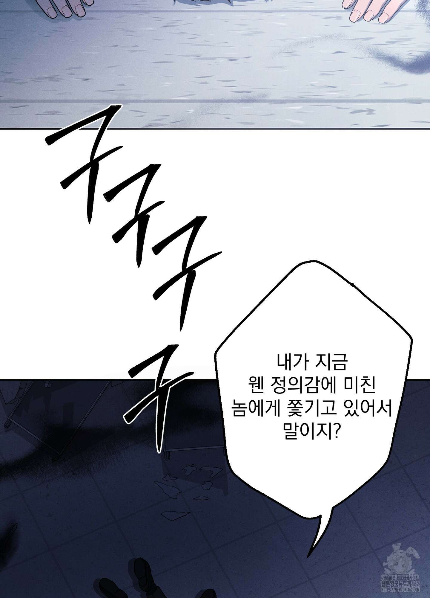 빌런의 사적인 비밀 1화 78
