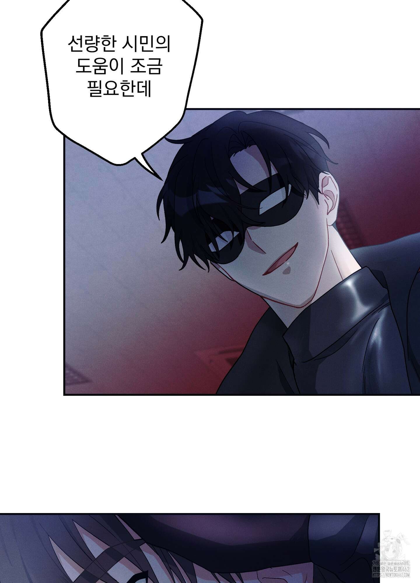 빌런의 사적인 비밀 1화 80