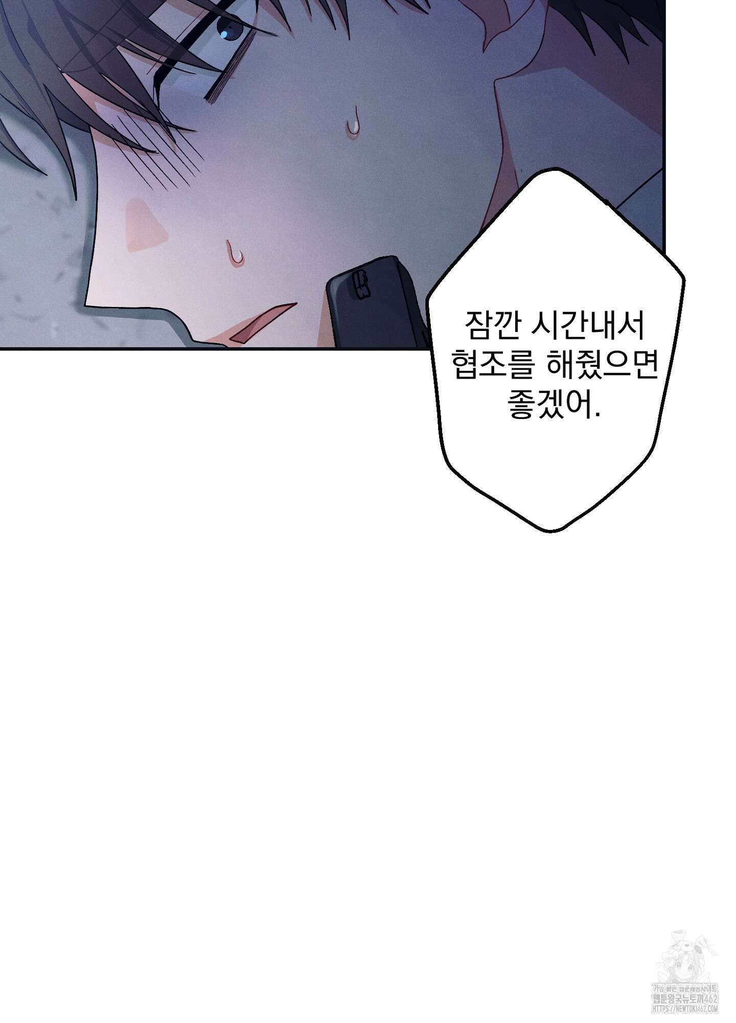 빌런의 사적인 비밀 1화 81