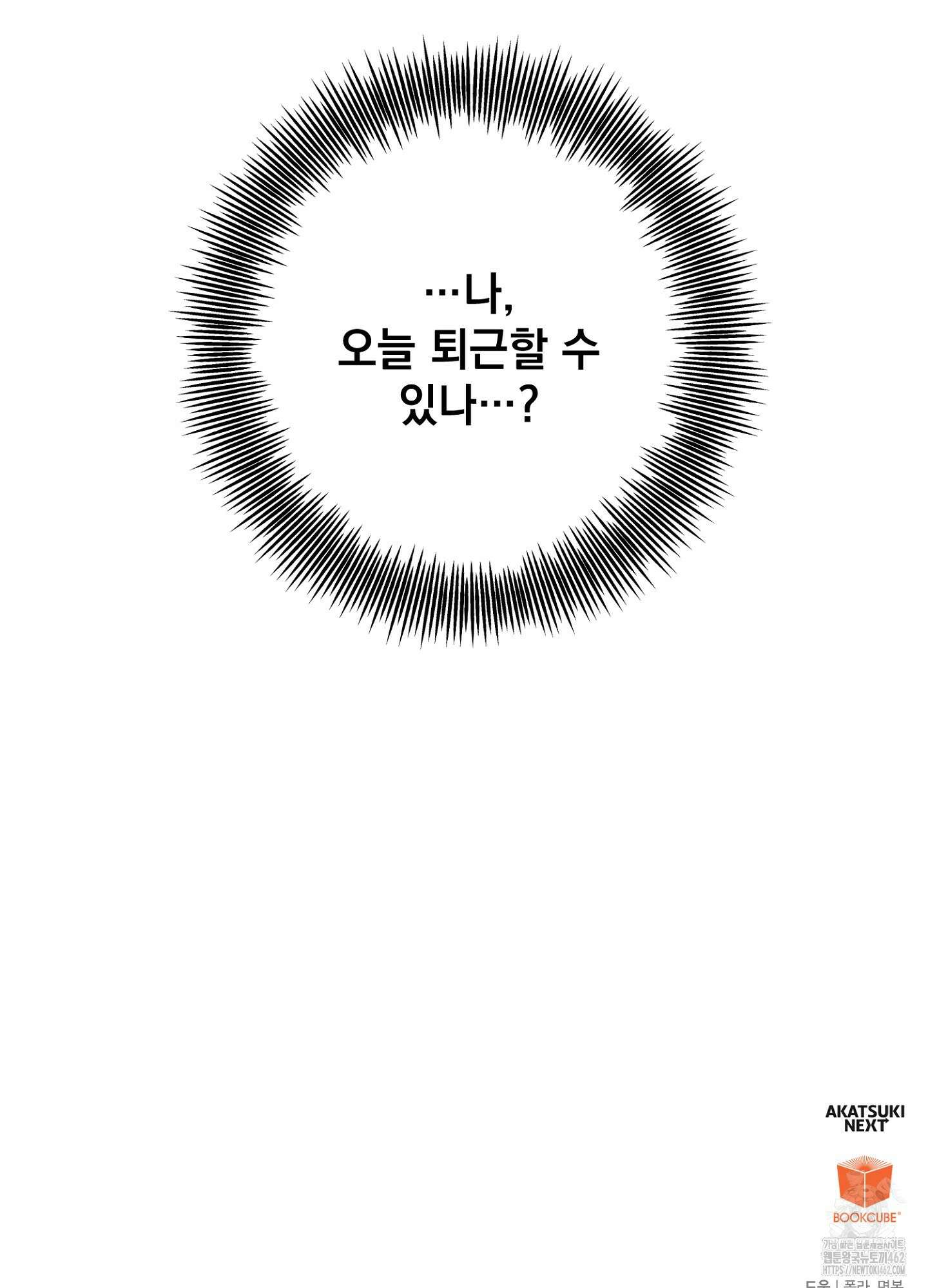 빌런의 사적인 비밀 1화 82