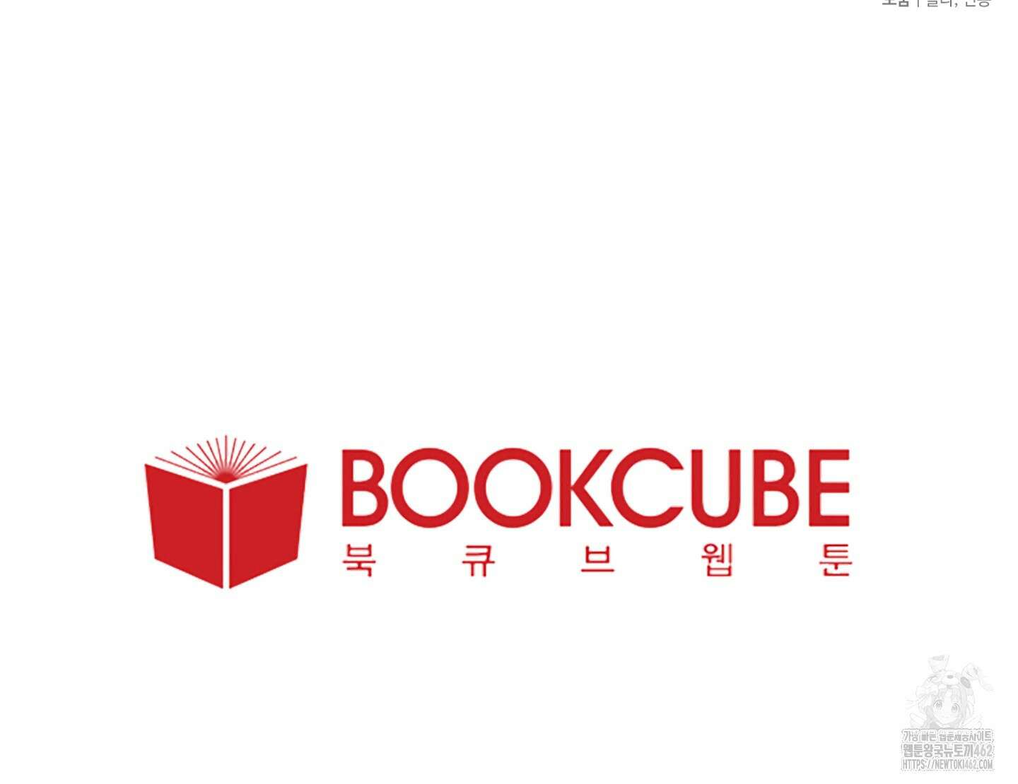 빌런의 사적인 비밀 1화 83