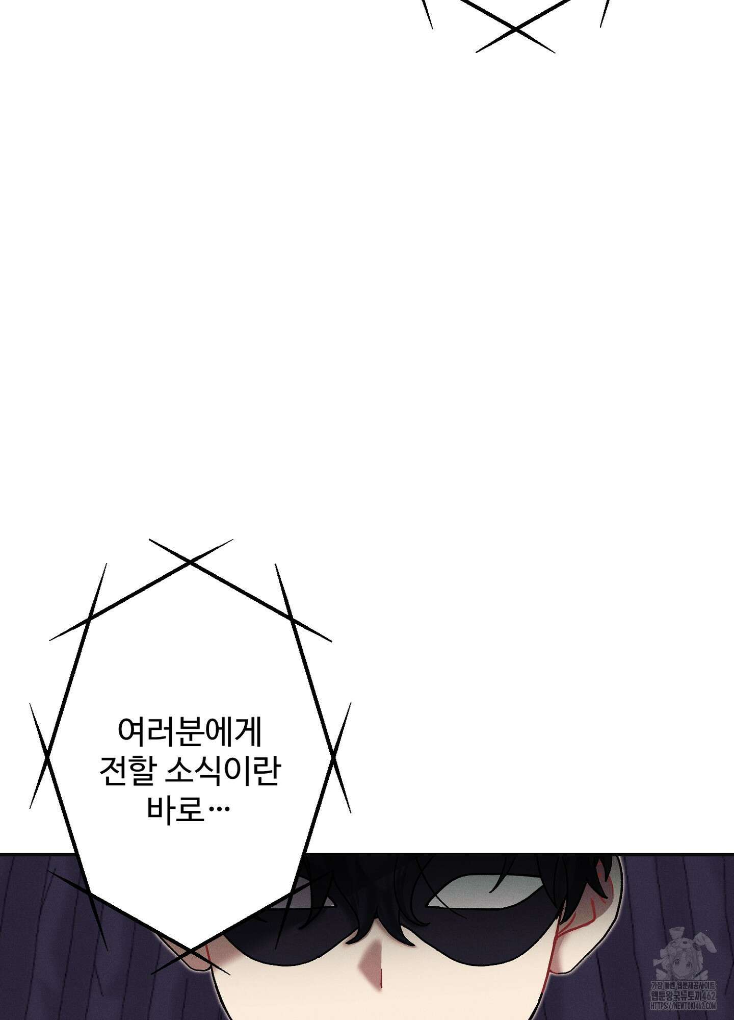 빌런의 사적인 비밀 1화 84