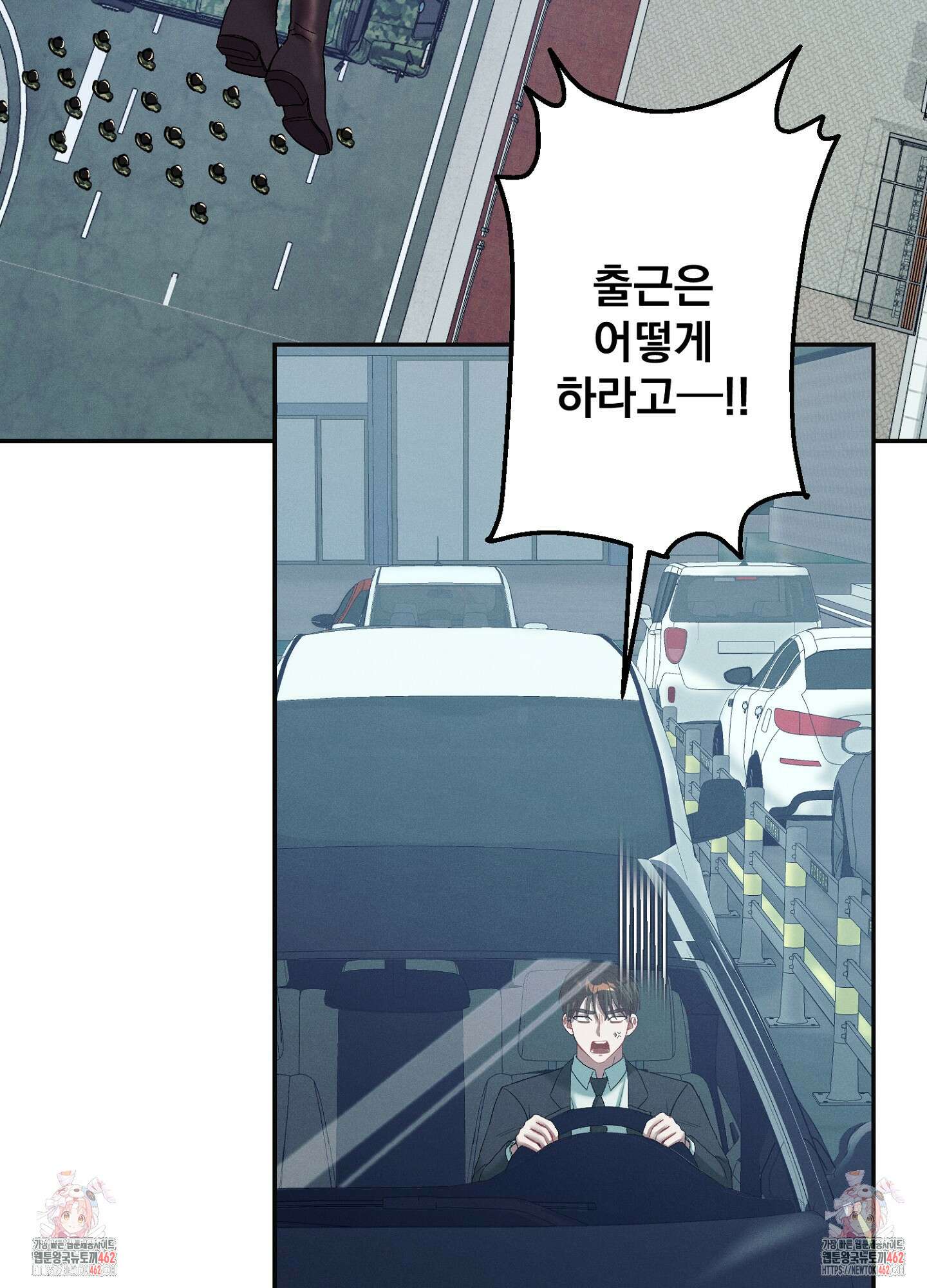 빌런의 사적인 비밀 1화 86