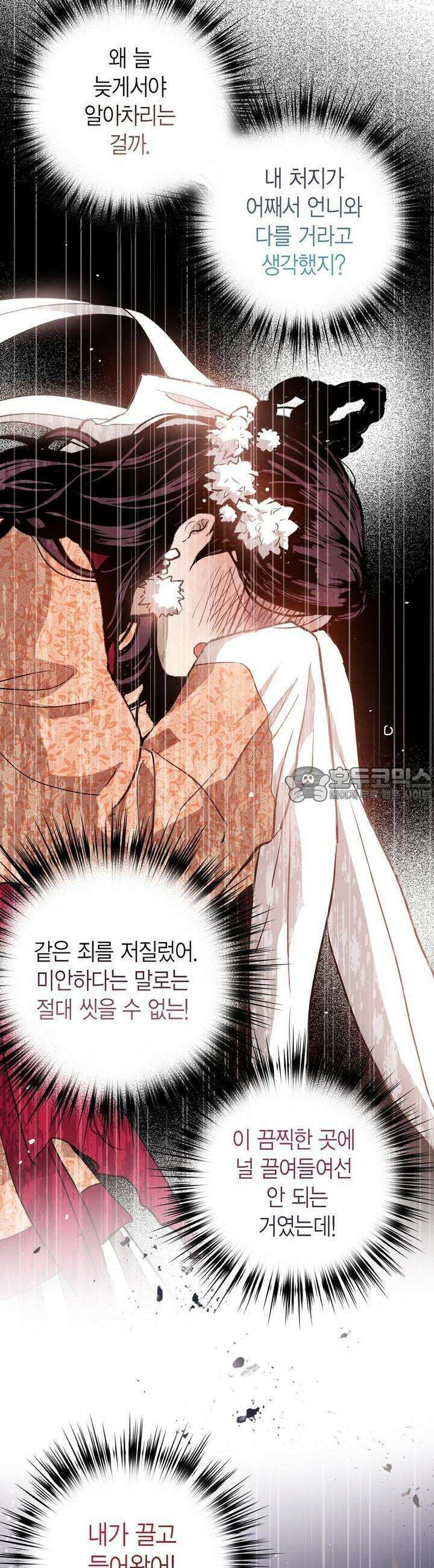 푸른 유리 30화 4