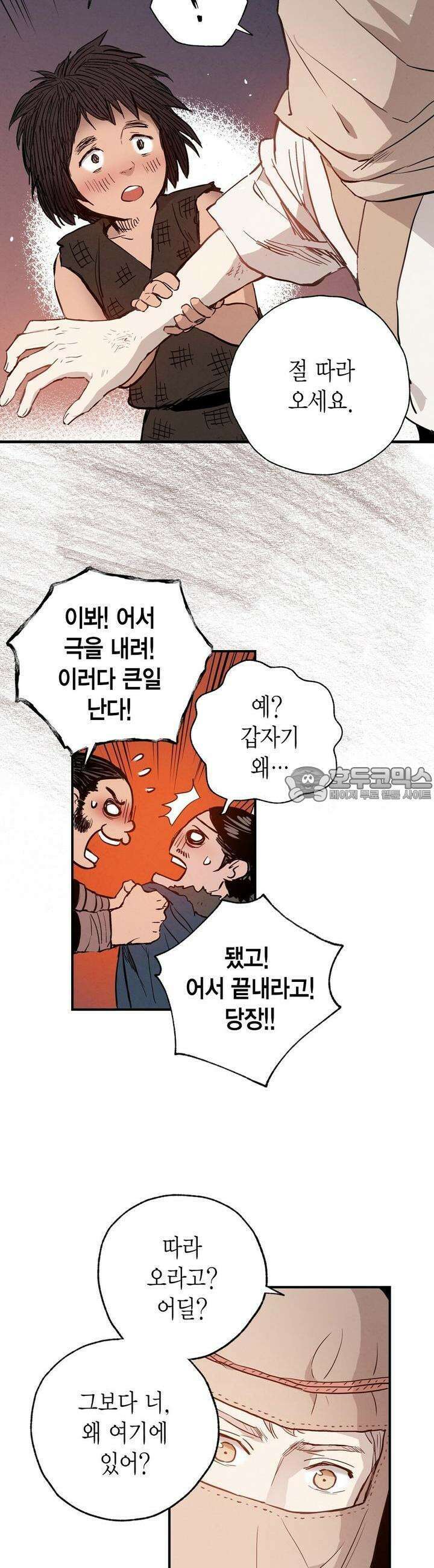 푸른 유리 30화 7
