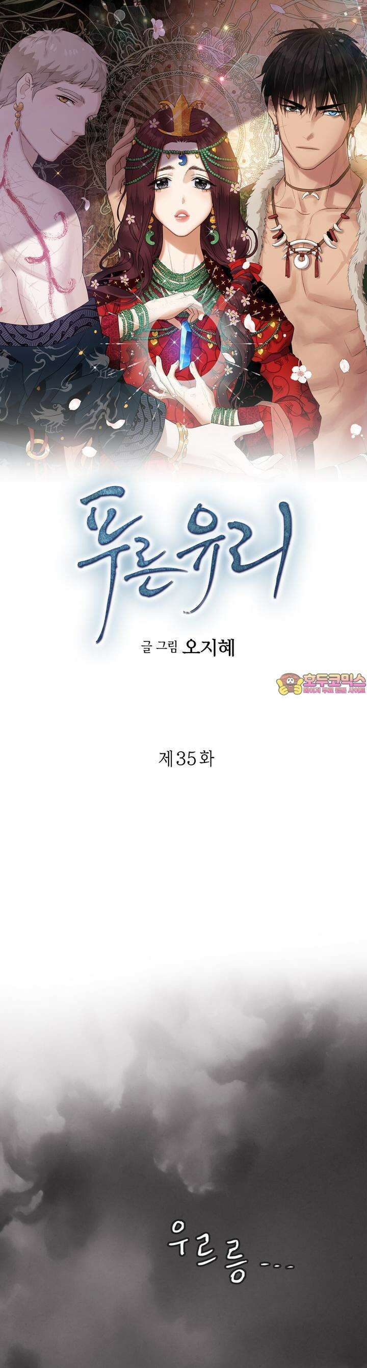 푸른 유리 35화 1
