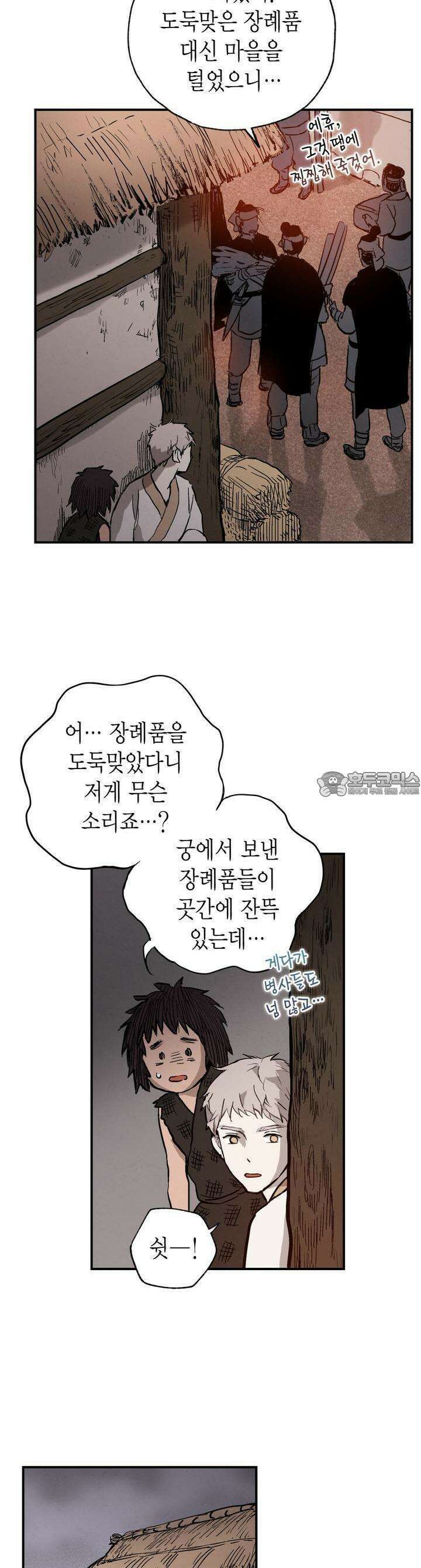 푸른 유리 35화 3