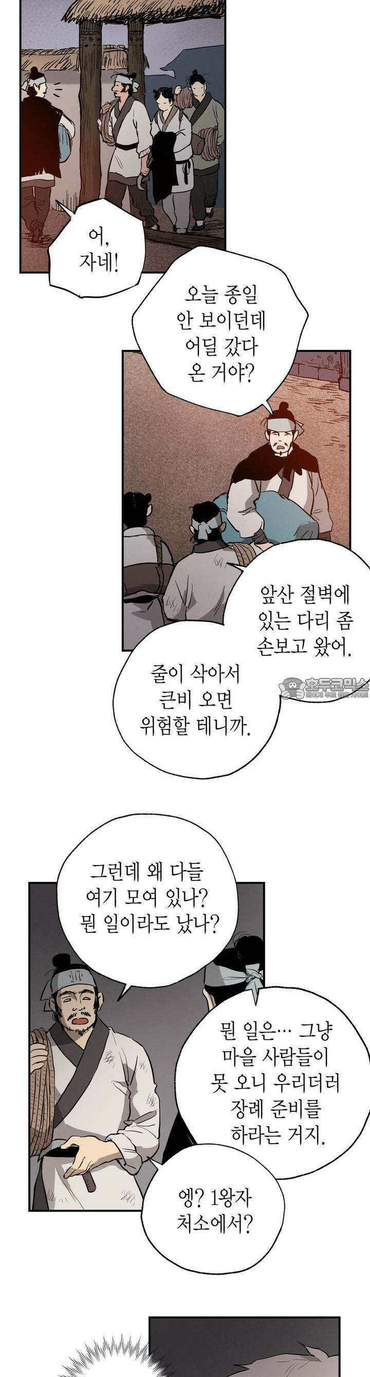푸른 유리 35화 4