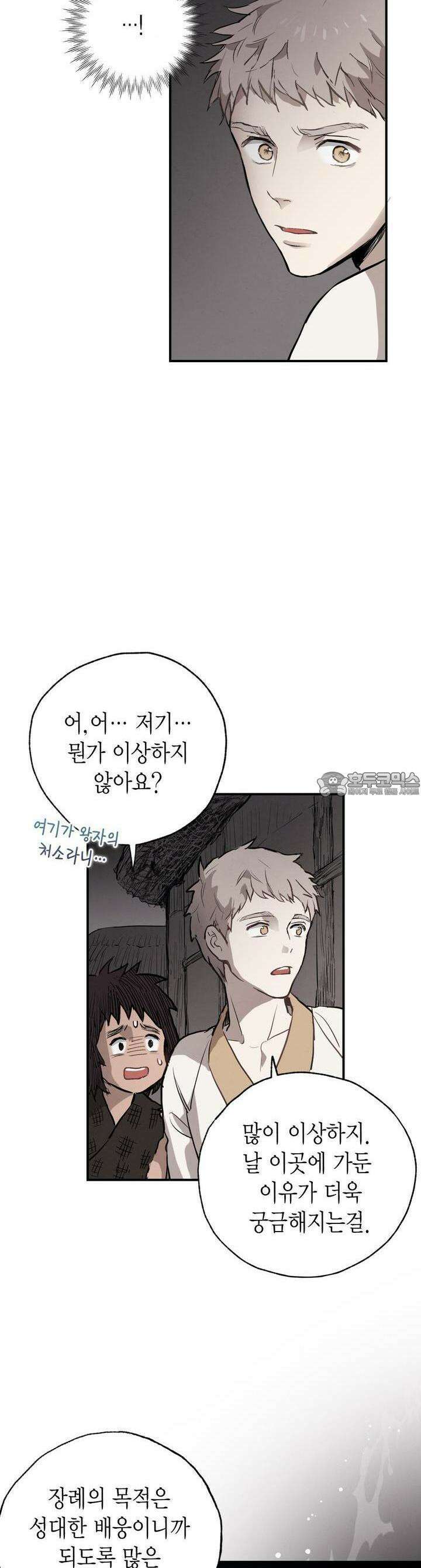 푸른 유리 35화 5
