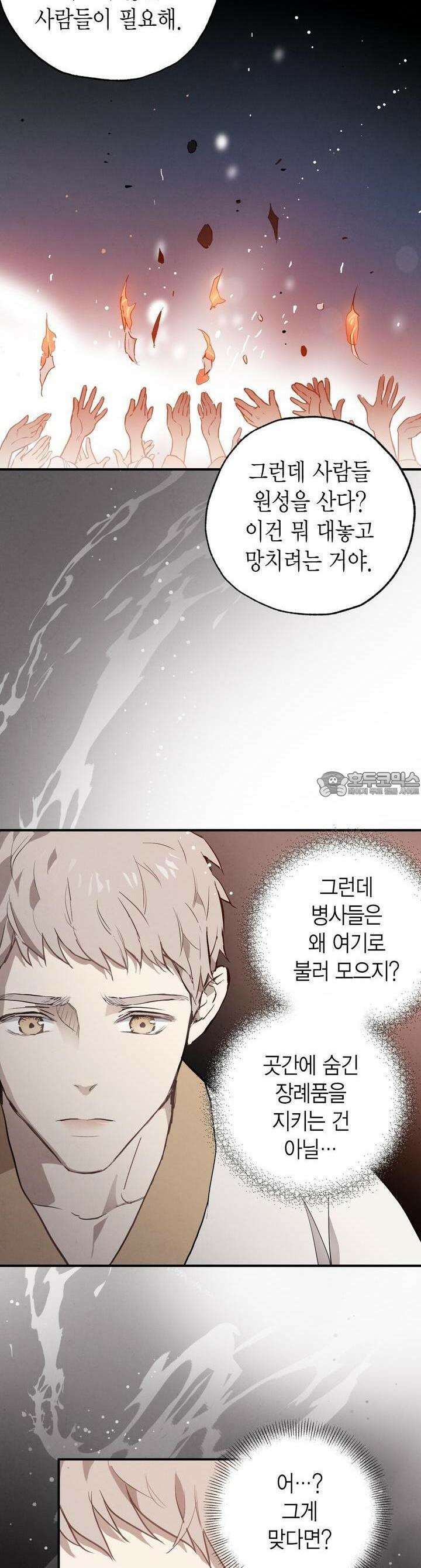 푸른 유리 35화 6