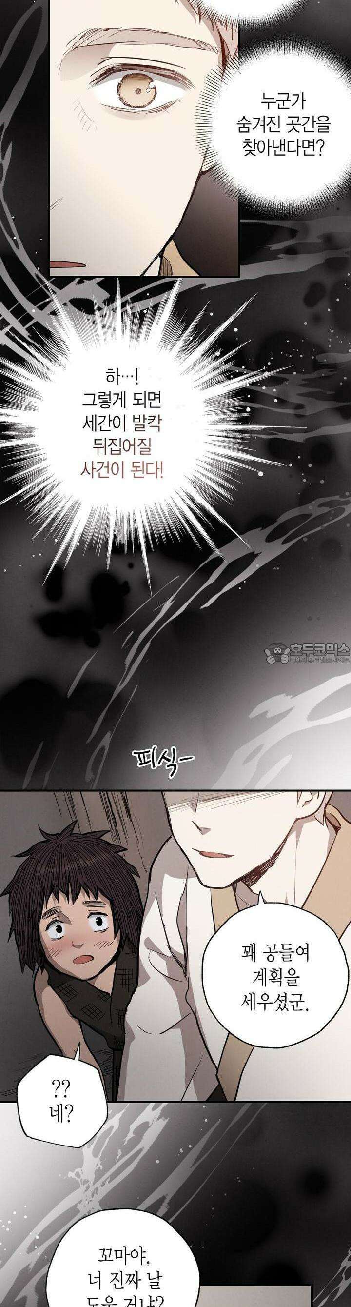 푸른 유리 35화 7