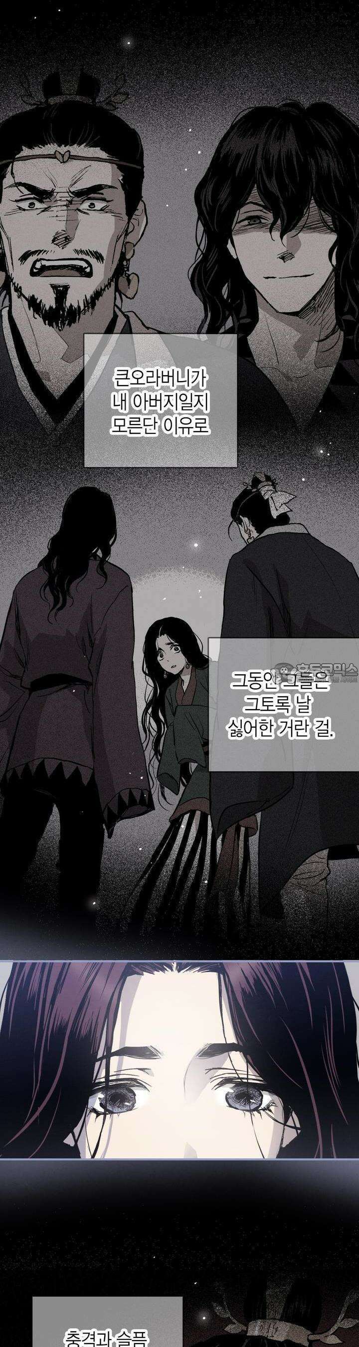 푸른 유리 37화 2