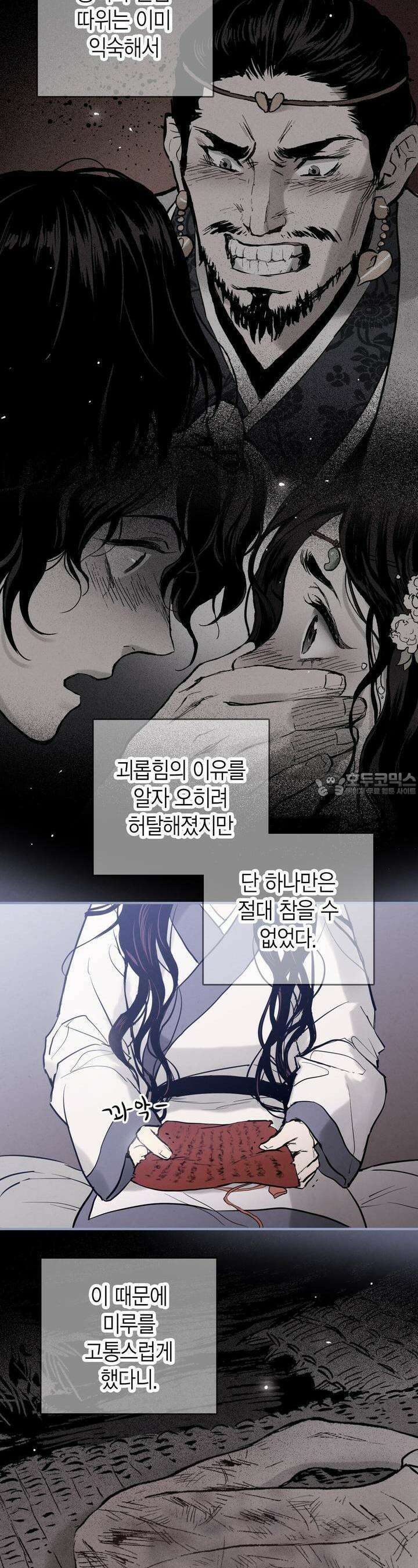 푸른 유리 37화 3