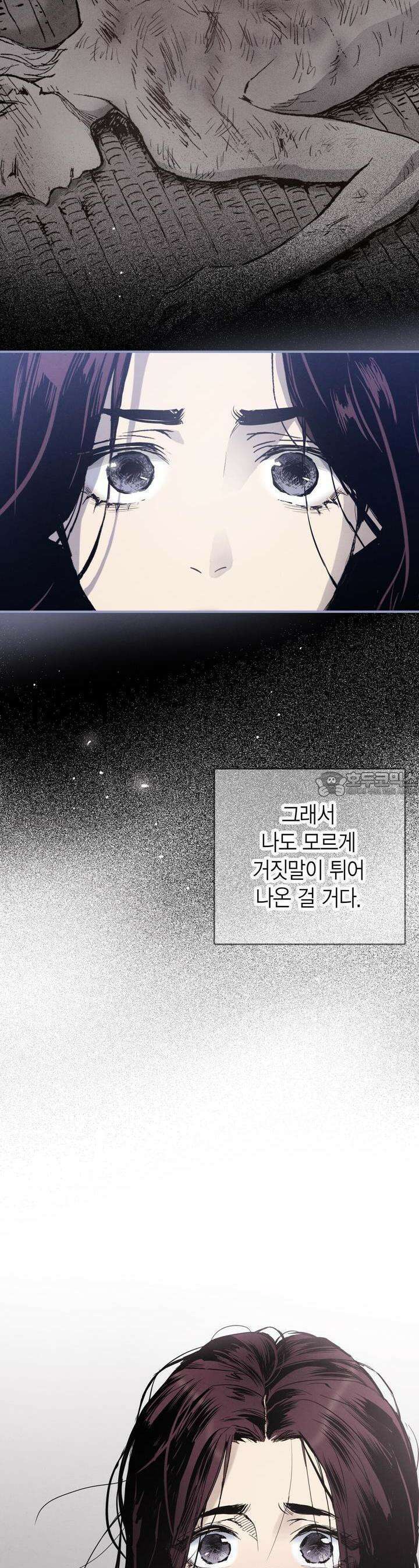 푸른 유리 37화 4