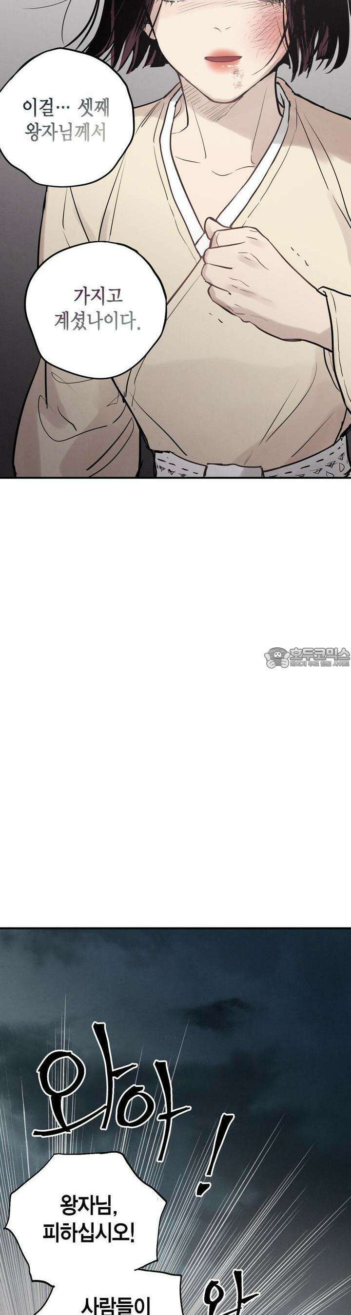 푸른 유리 37화 5
