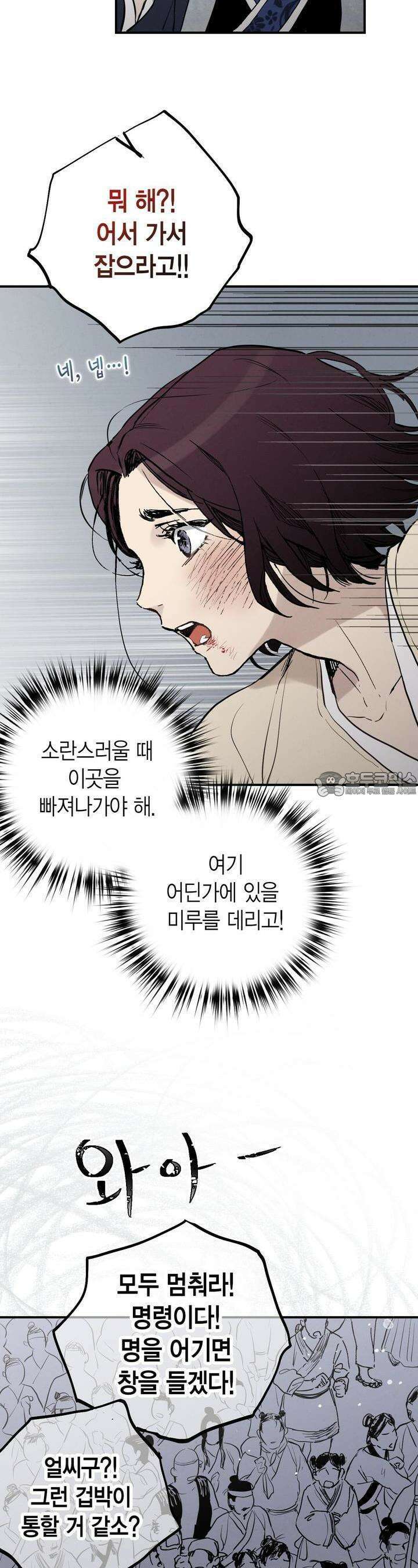 푸른 유리 37화 8