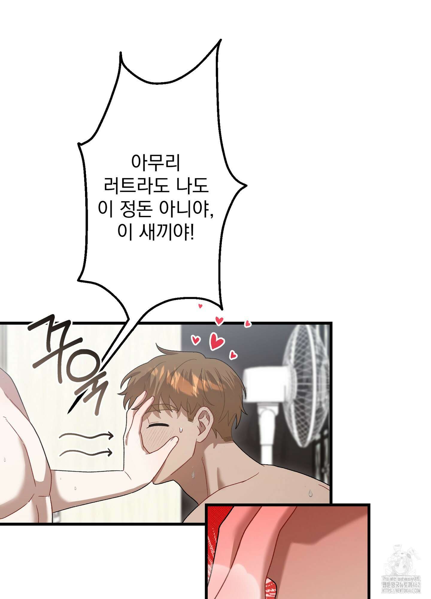 포태마을 호구 4화 24