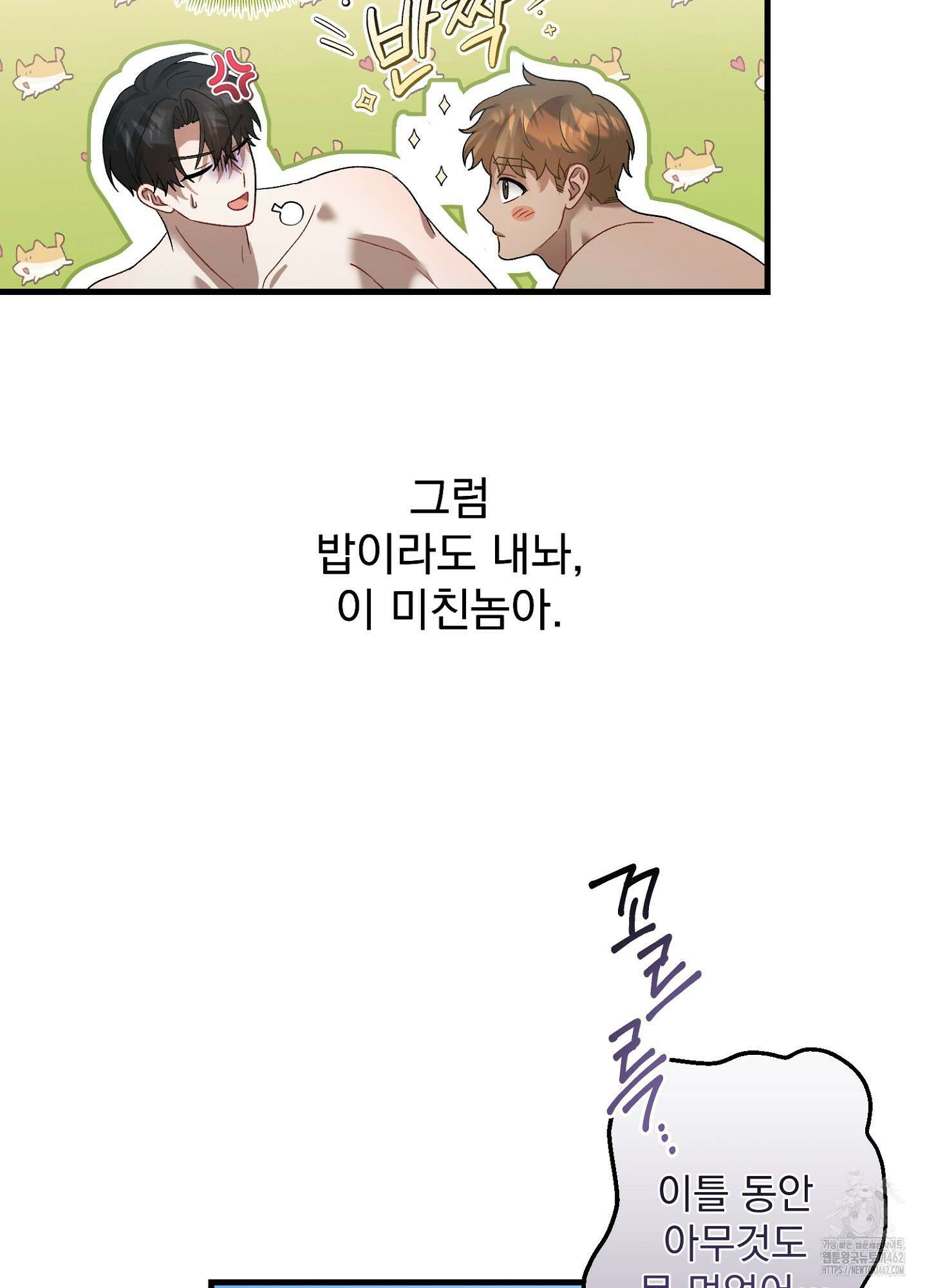포태마을 호구 4화 30
