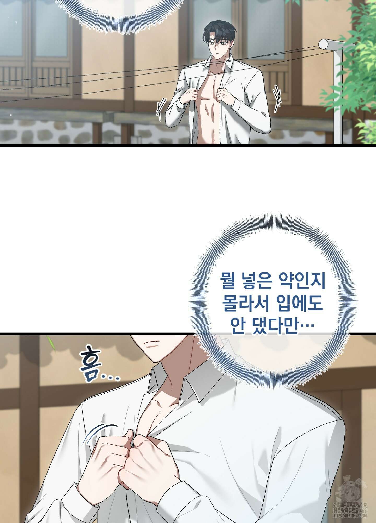 포태마을 호구 4화 35