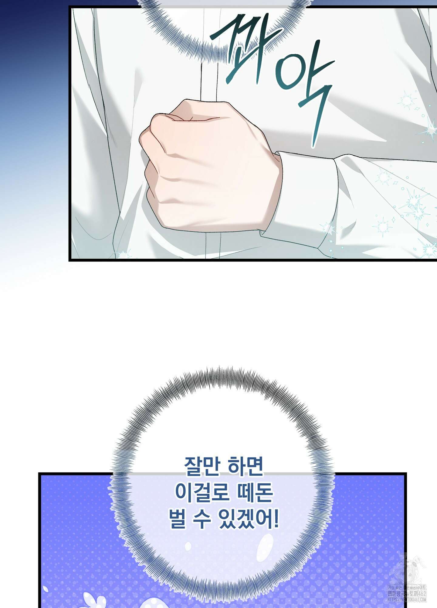 포태마을 호구 4화 40