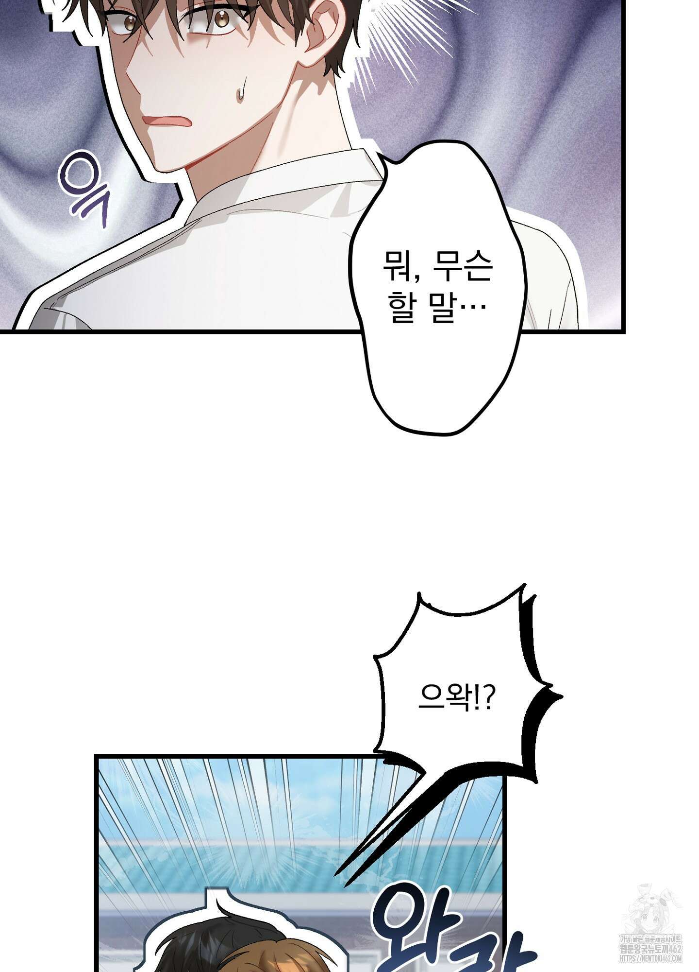 포태마을 호구 4화 45