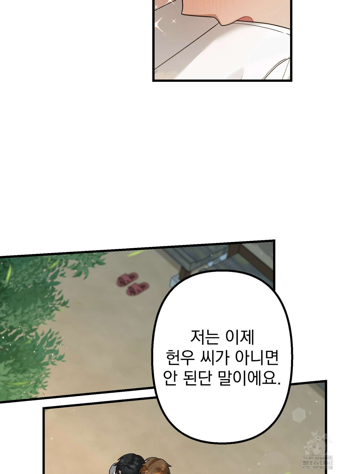 포태마을 호구 4화 47