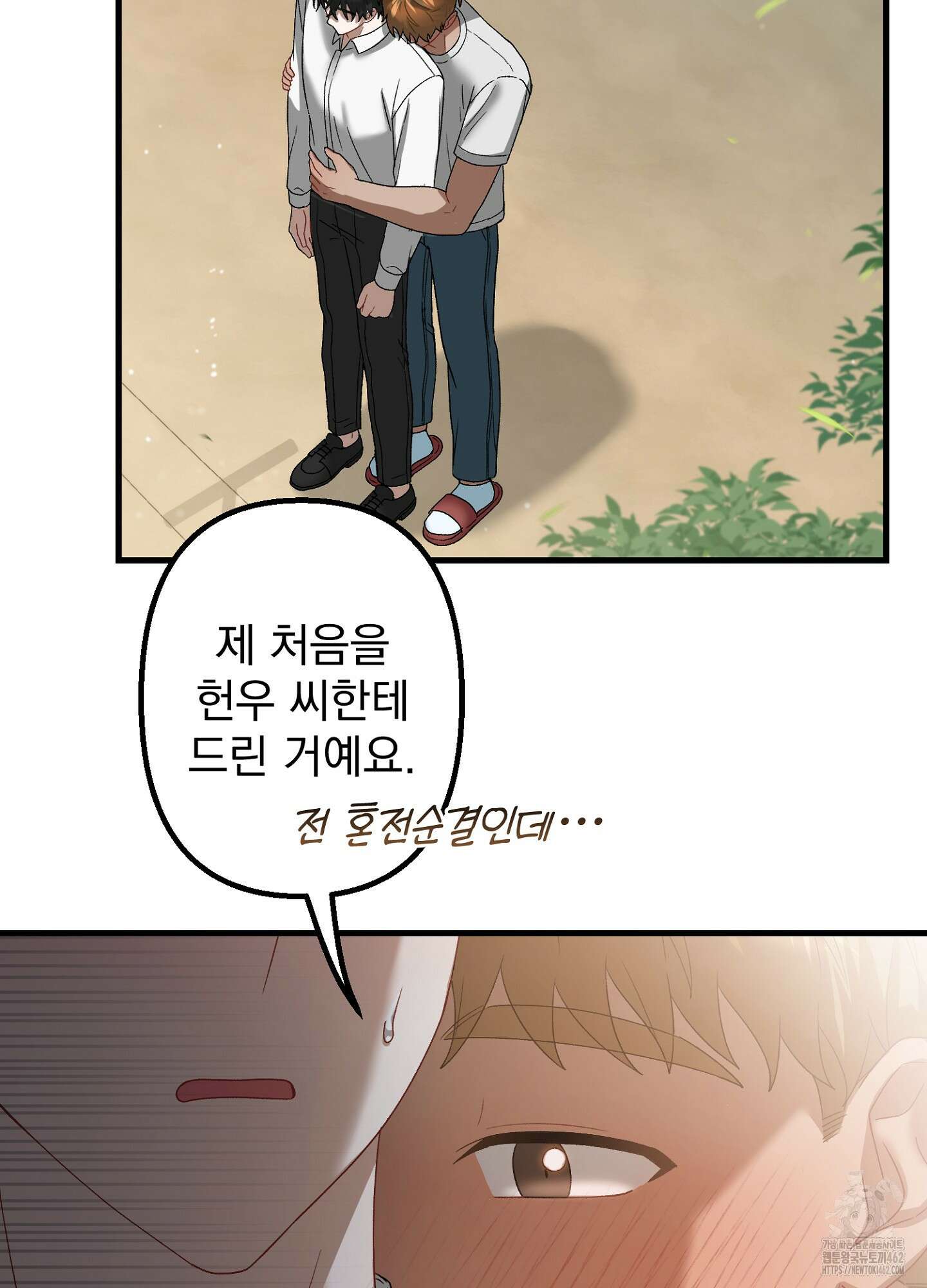 포태마을 호구 4화 48