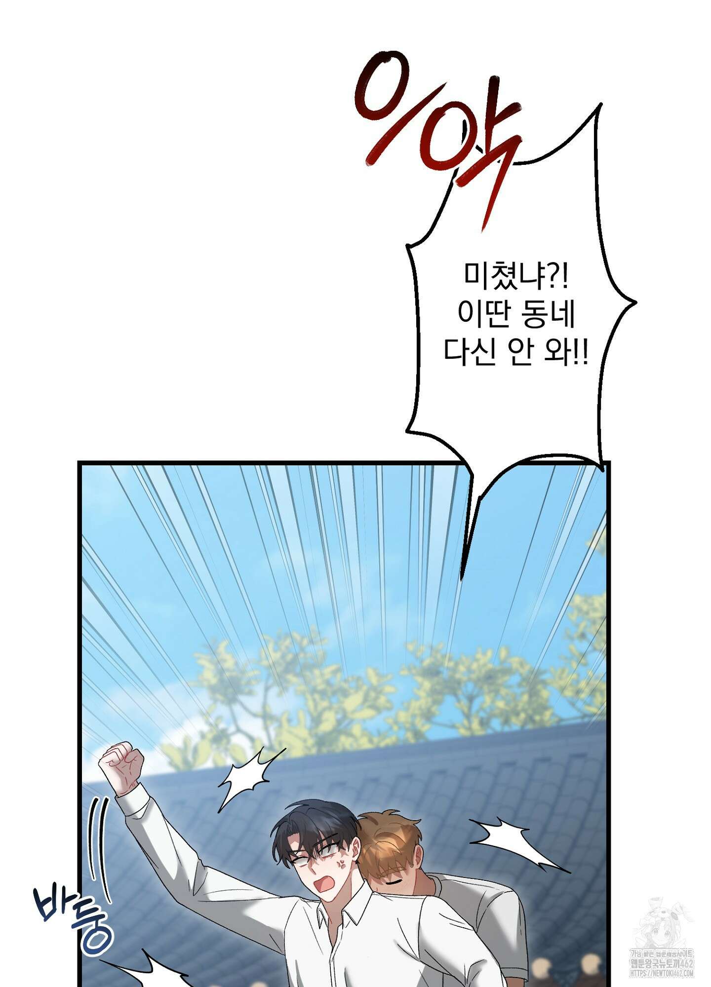 포태마을 호구 4화 50