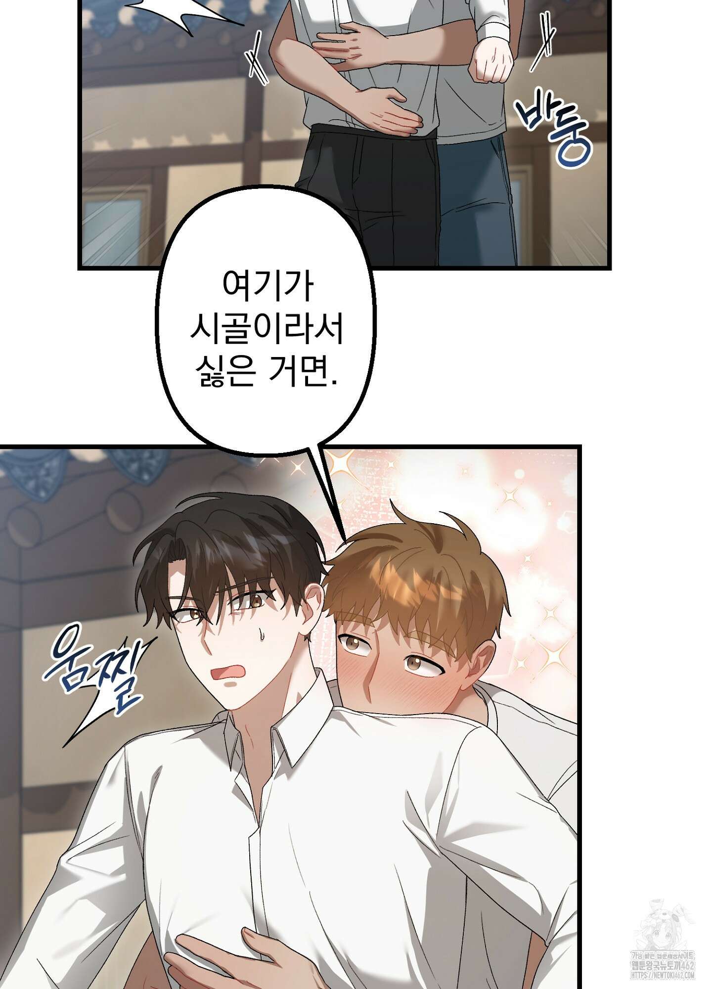 포태마을 호구 4화 51