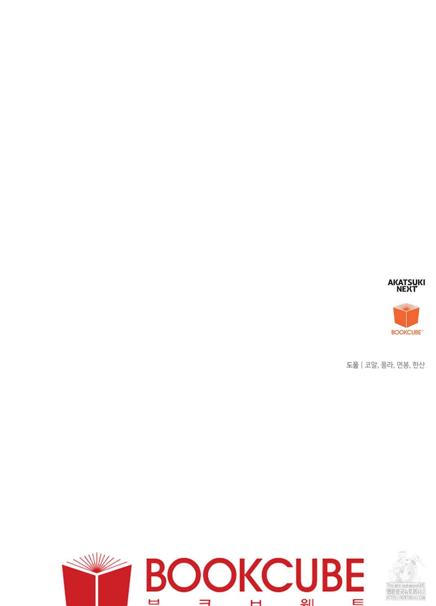 포태마을 호구 4화 55