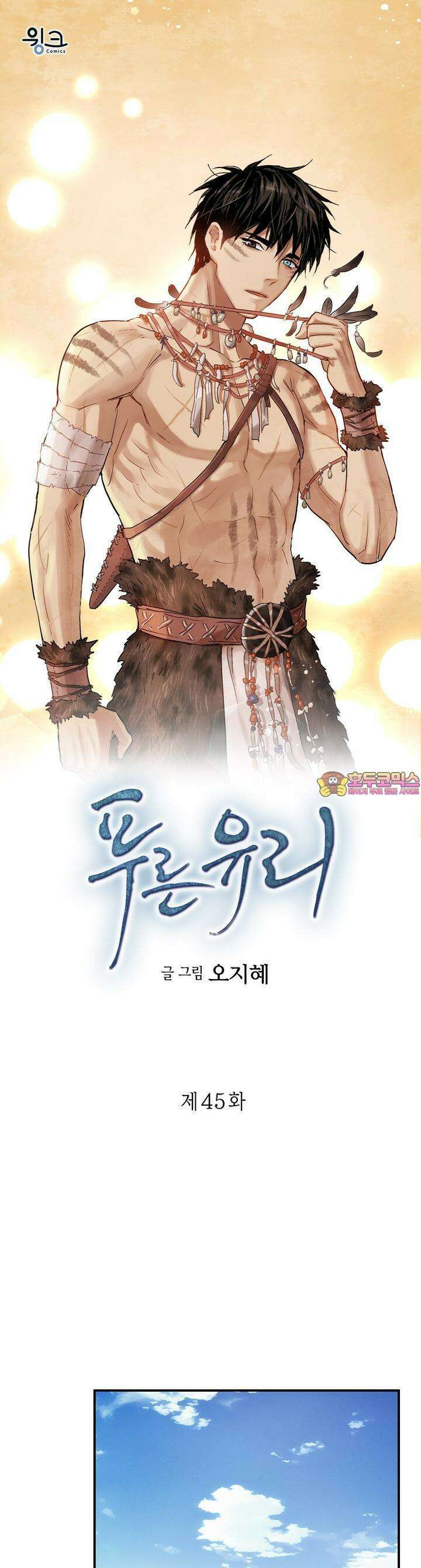 푸른 유리 45화 1