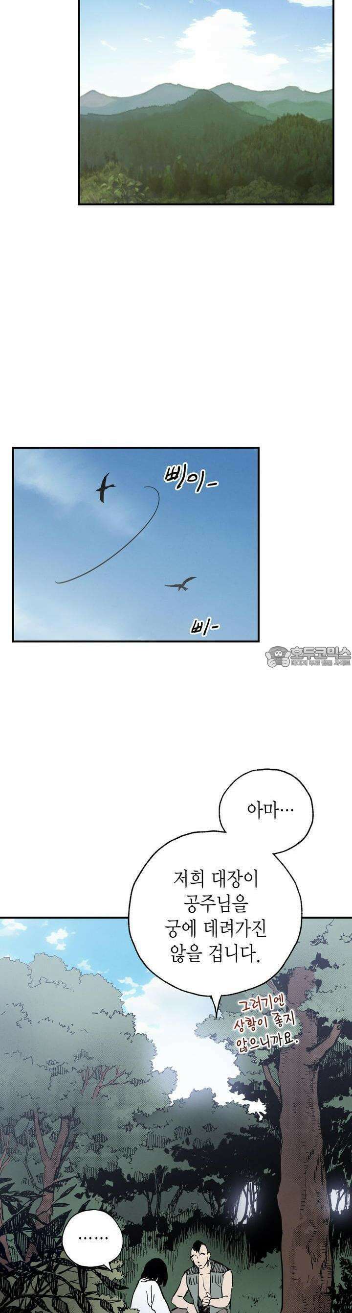 푸른 유리 45화 2