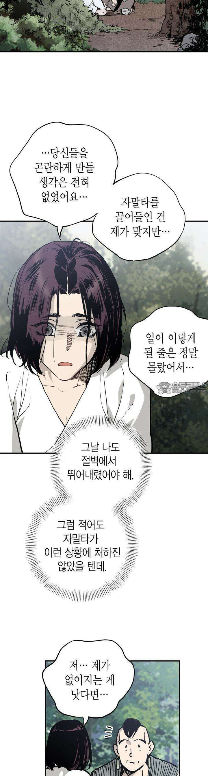 푸른 유리 45화 3