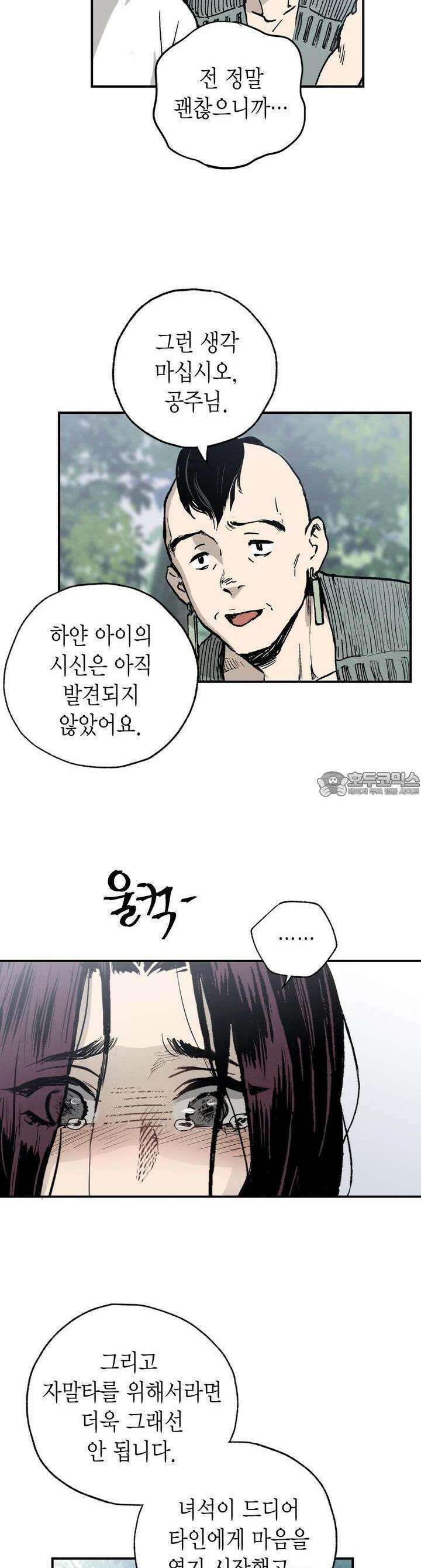 푸른 유리 45화 4