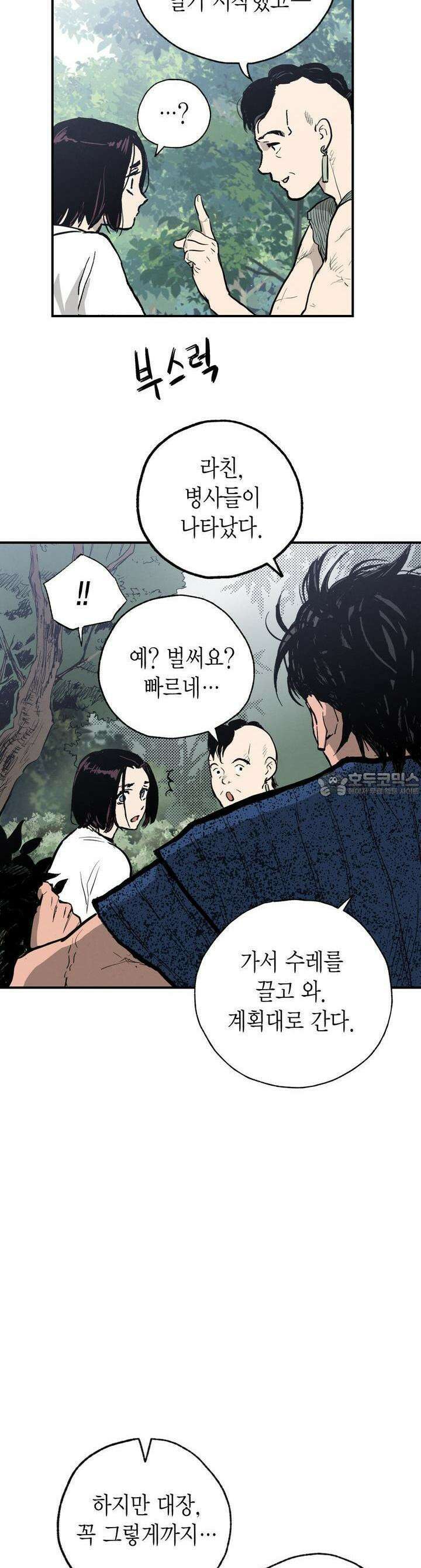 푸른 유리 45화 5