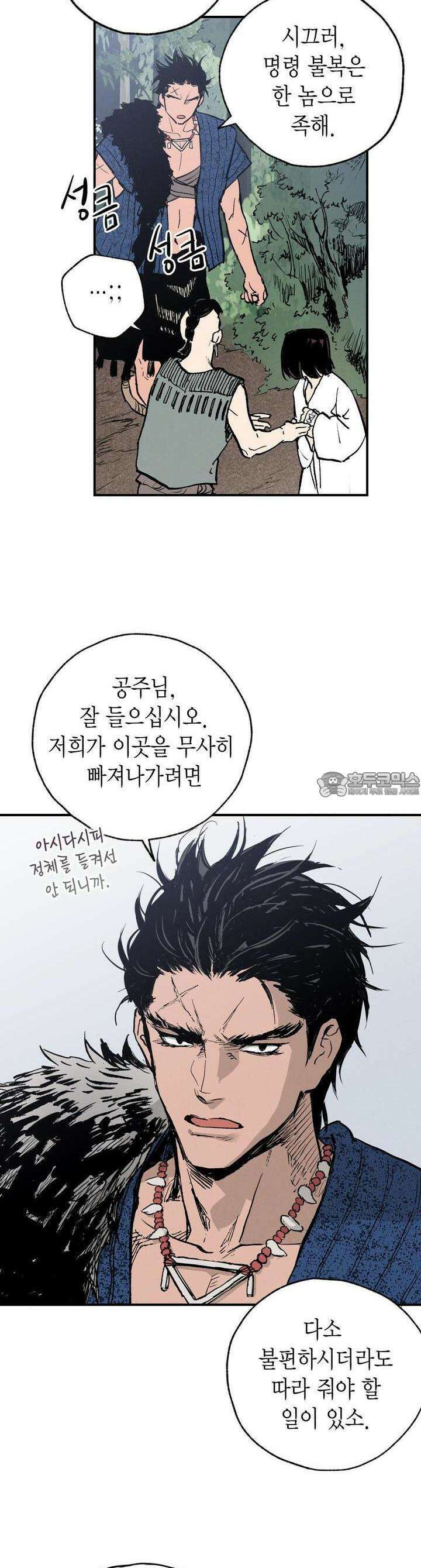 푸른 유리 45화 6