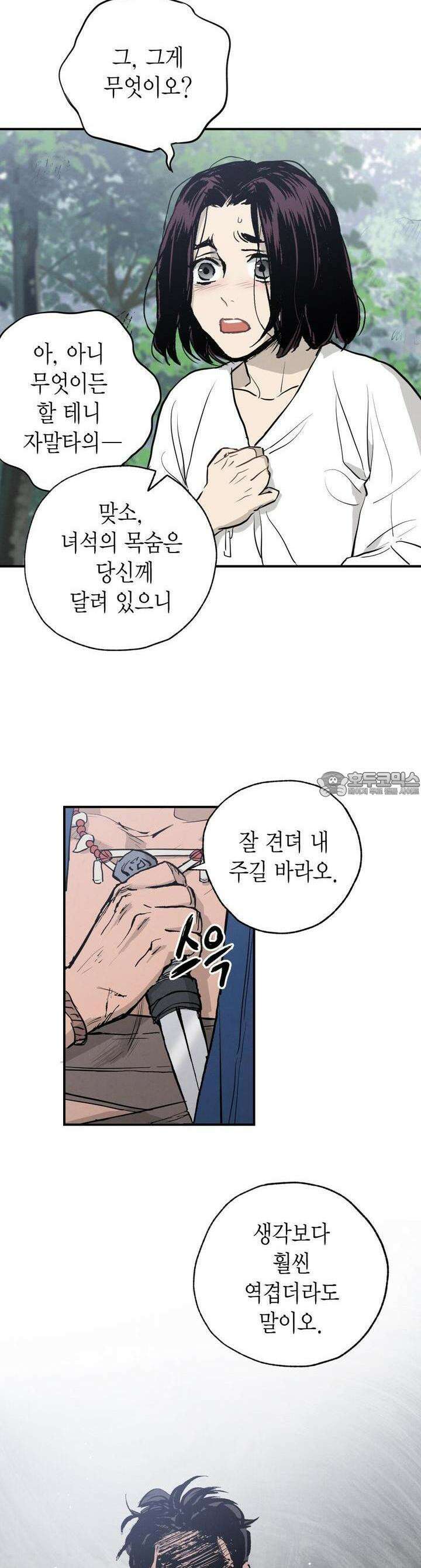 푸른 유리 45화 7