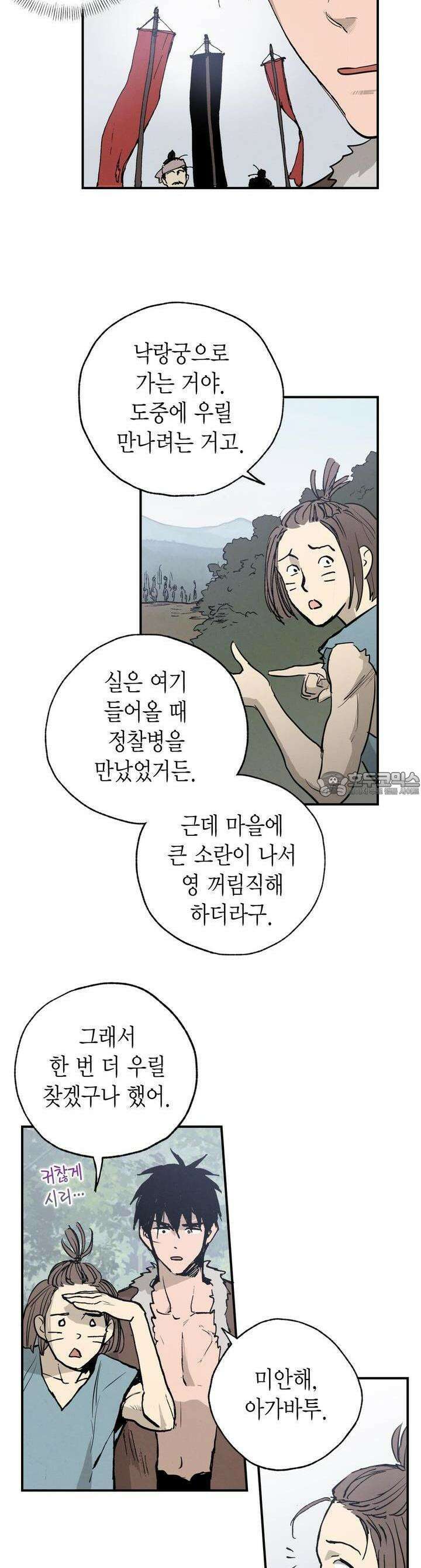 푸른 유리 45화 11