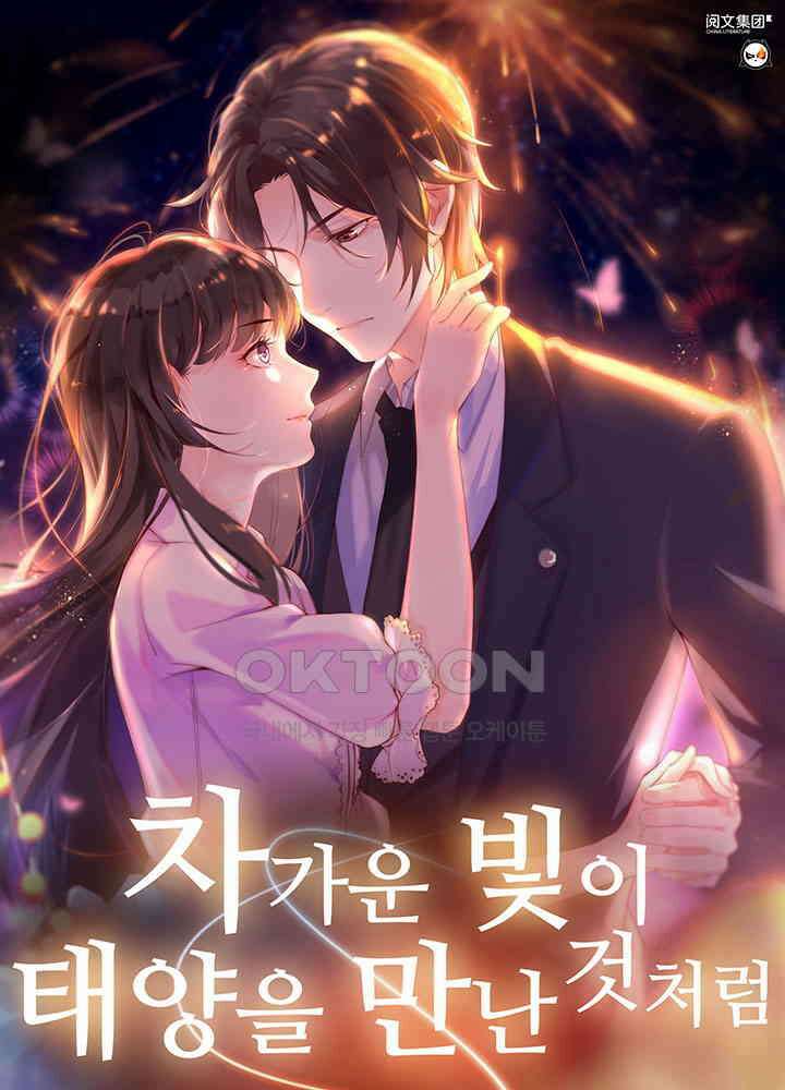 차가운 빛이 태양을 만난 것처럼 163화 1