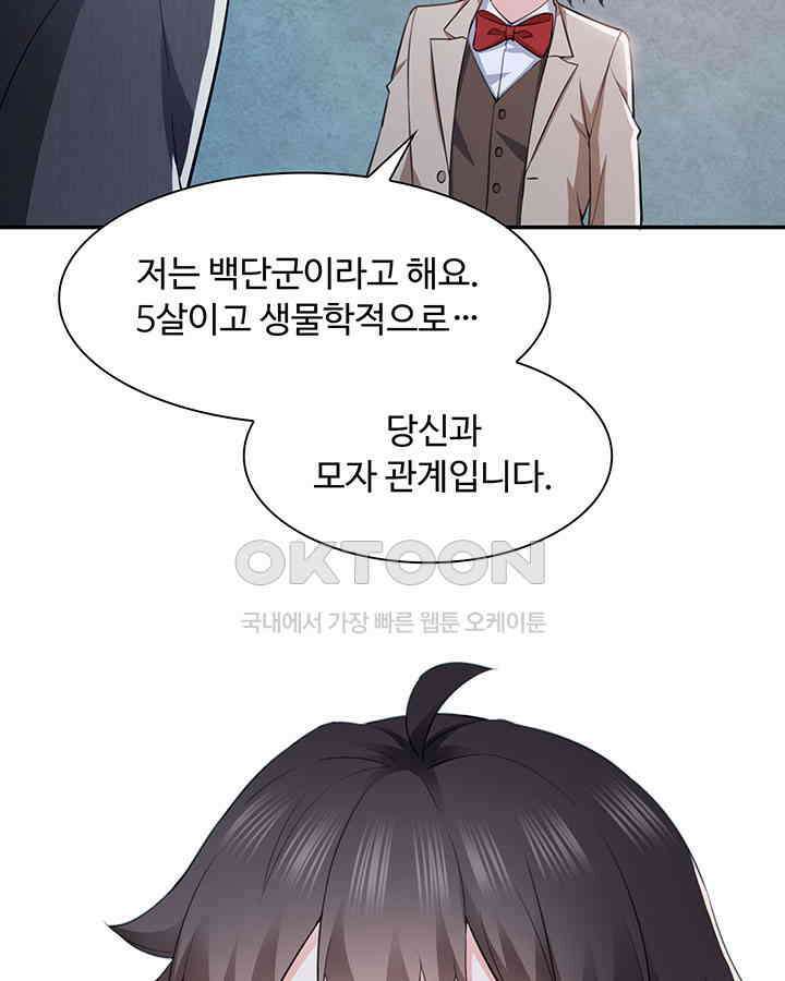 차가운 빛이 태양을 만난 것처럼 163화 9
