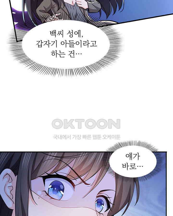 차가운 빛이 태양을 만난 것처럼 163화 12