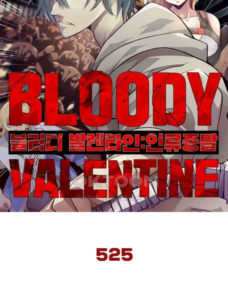블러디발렌타인:인류종말 525화 6