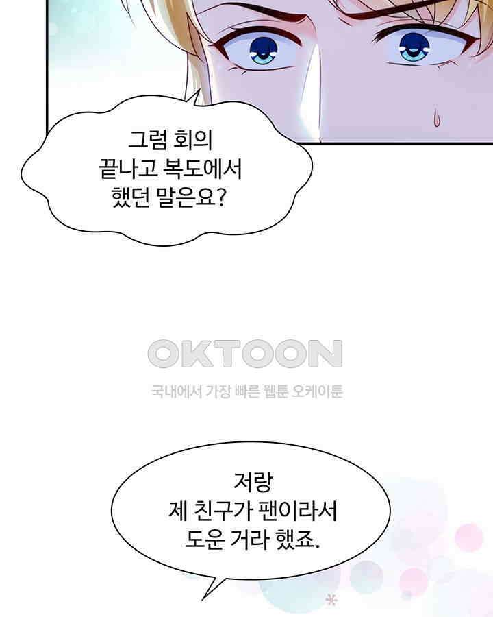 차가운 빛이 태양을 만난 것처럼 186화 9