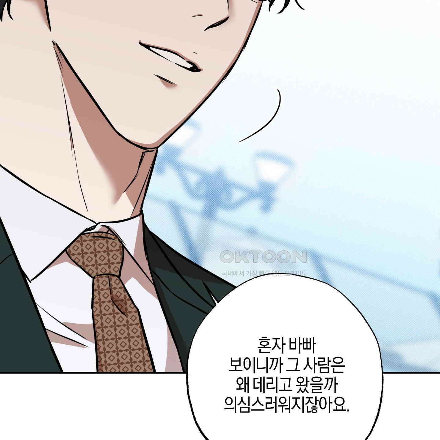 슈가트랩 14화 4