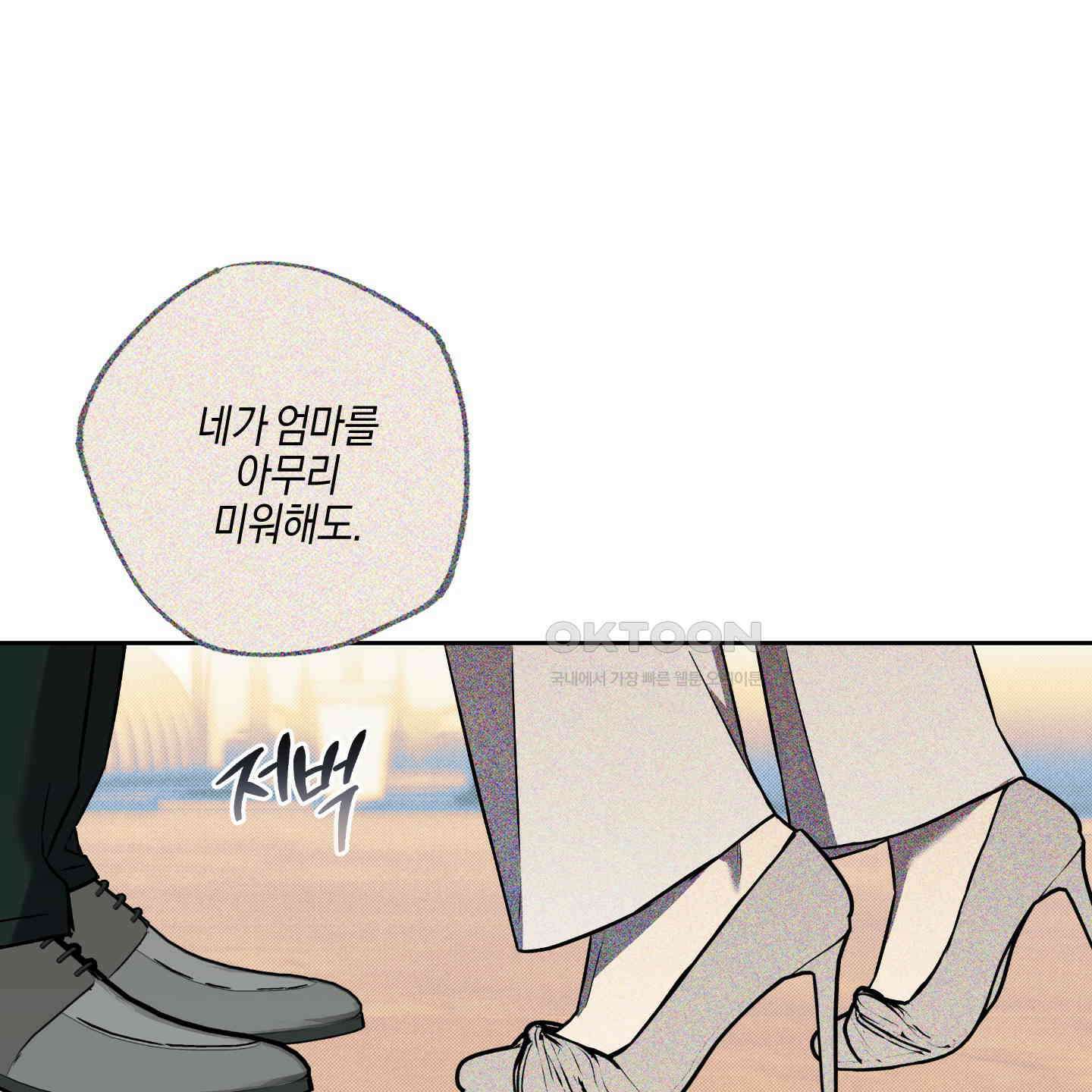 슈가트랩 14화 26