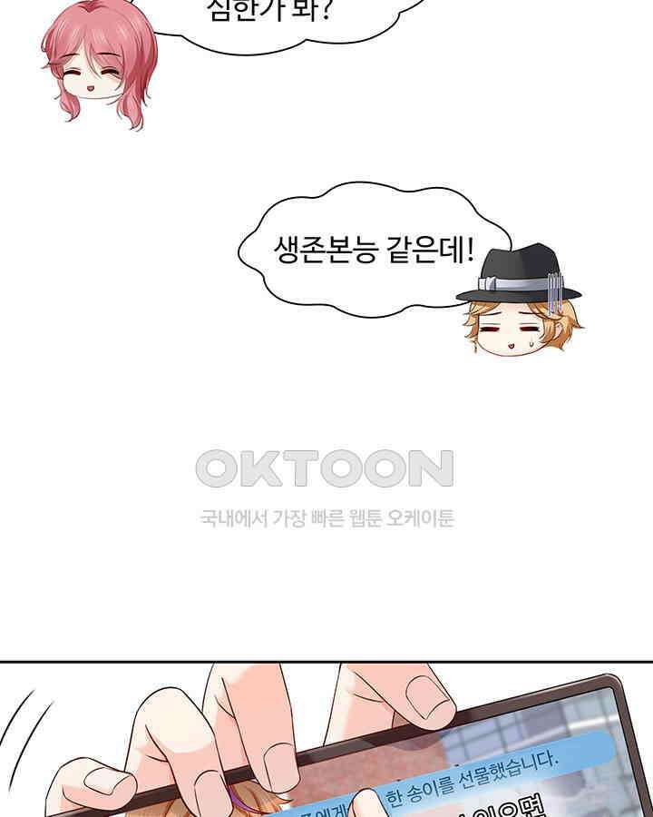 차가운 빛이 태양을 만난 것처럼 198화 8