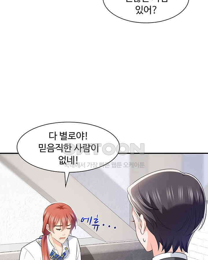 차가운 빛이 태양을 만난 것처럼 204화 4