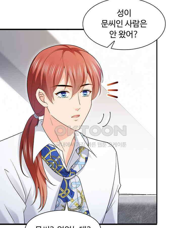 차가운 빛이 태양을 만난 것처럼 204화 6